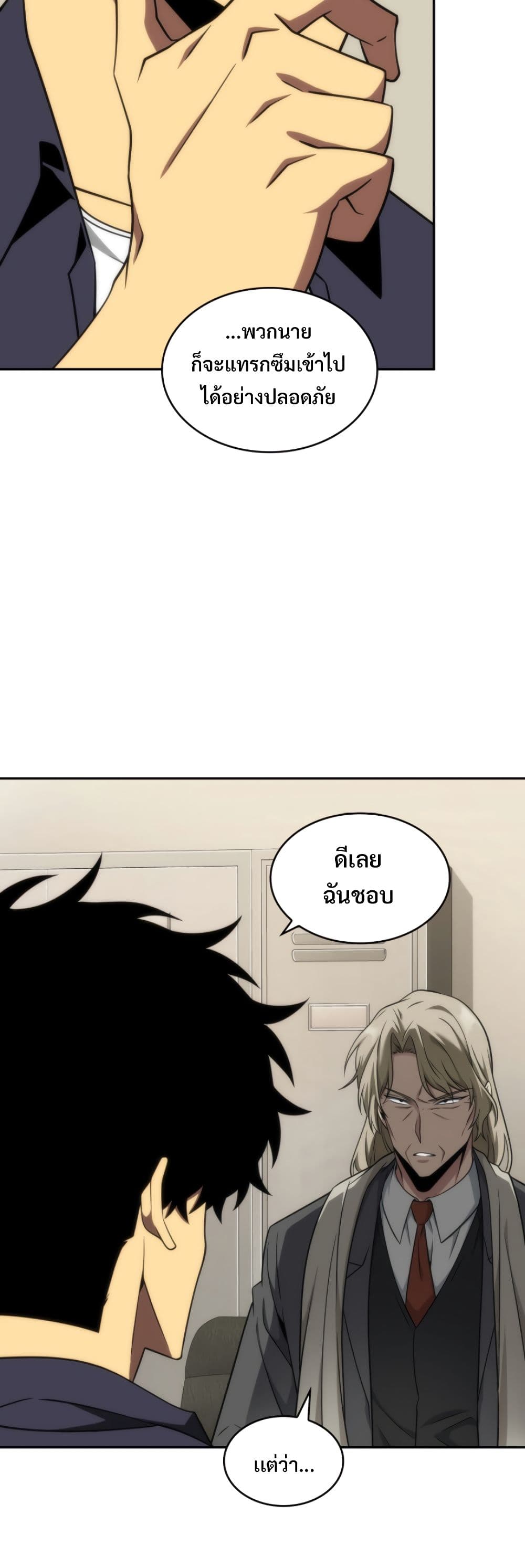 Tomb Raider King ราชันย์จอมโจรปล้นสุสาน page 8
