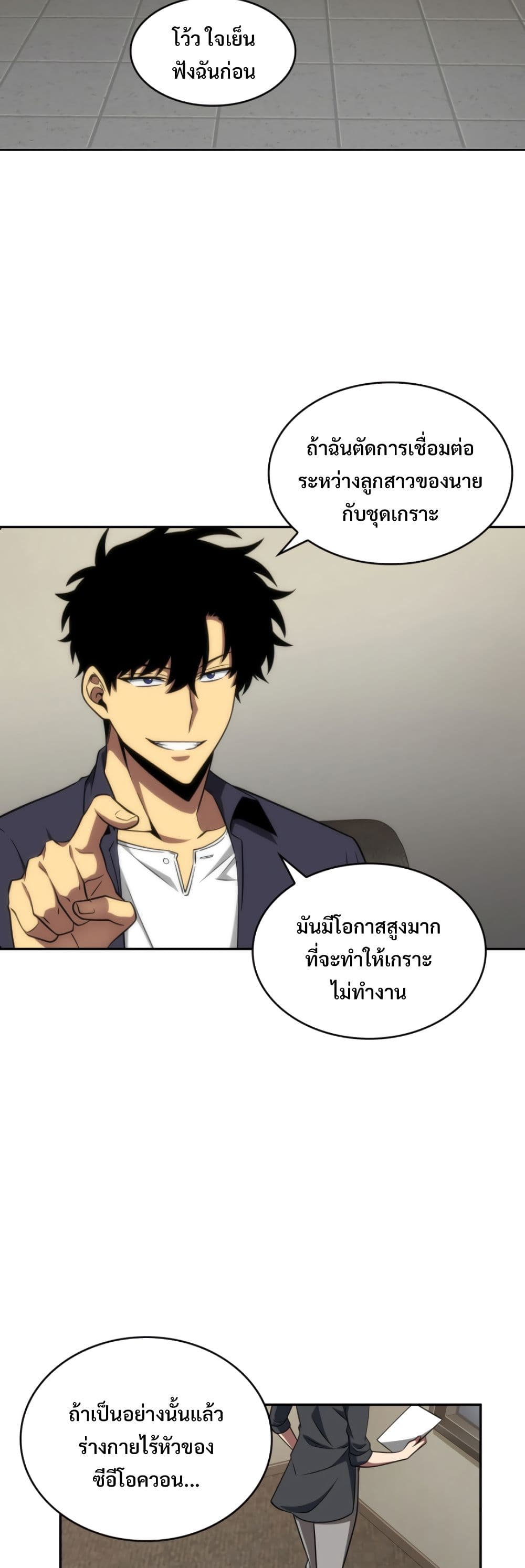 Tomb Raider King ราชันย์จอมโจรปล้นสุสาน page 10