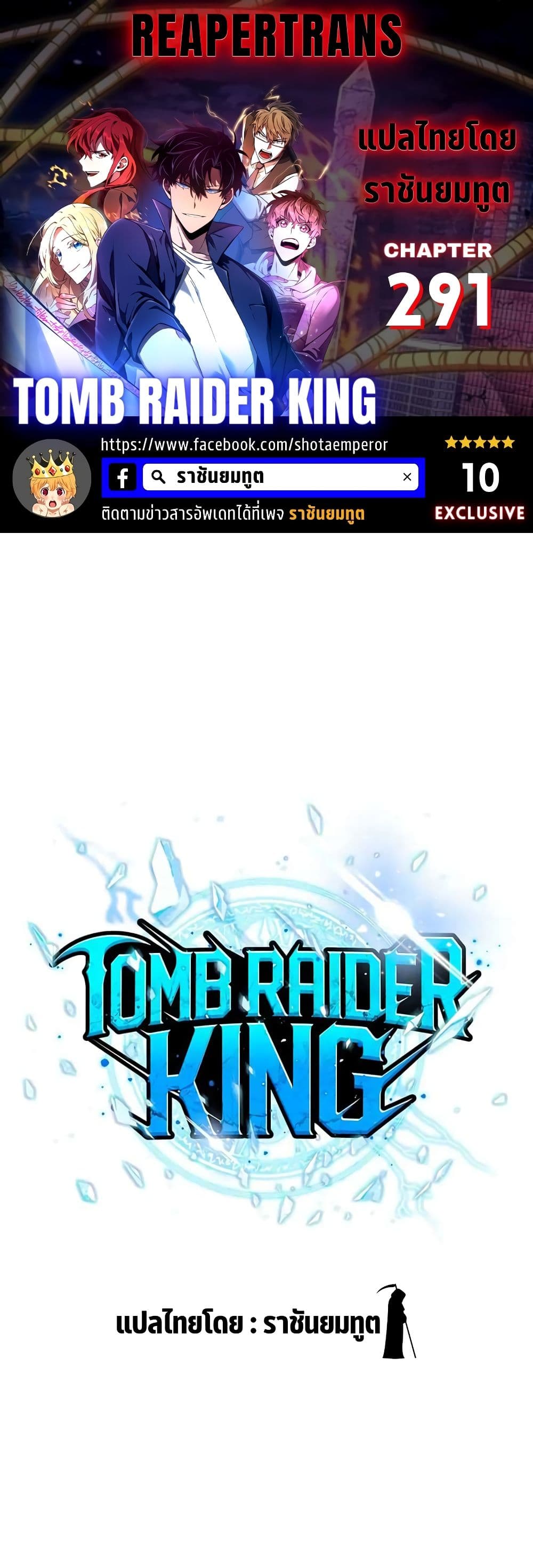 Tomb Raider King ราชันย์จอมโจรปล้นสุสาน page 1