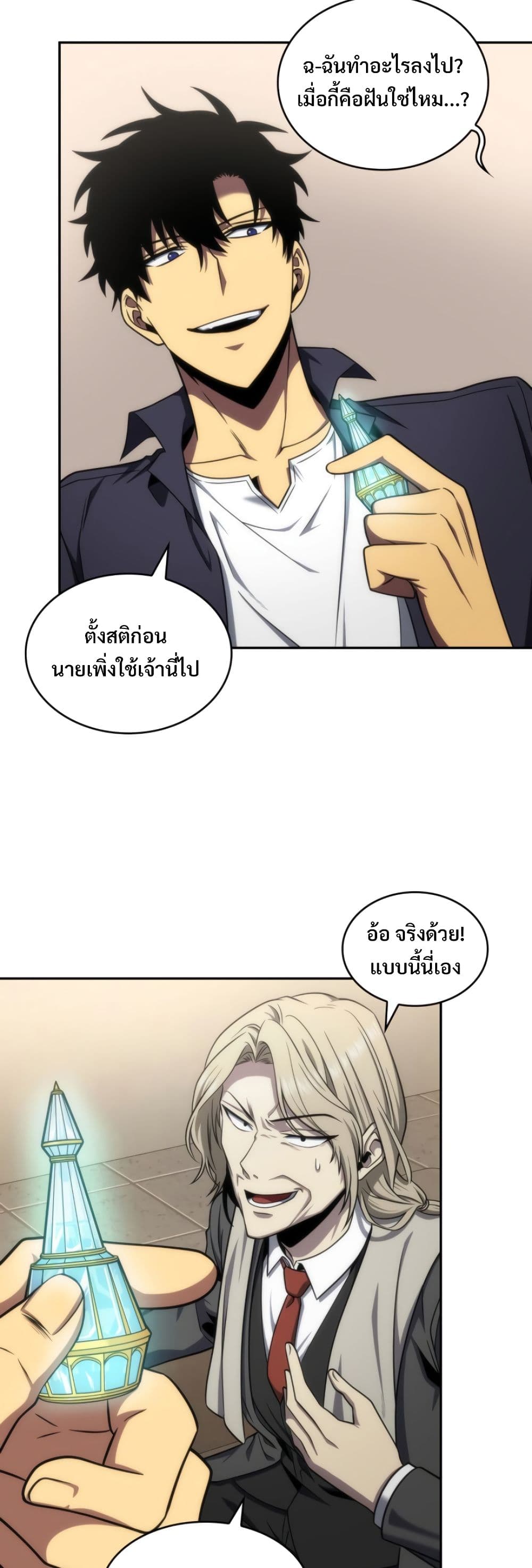 Tomb Raider King ราชันย์จอมโจรปล้นสุสาน page 4