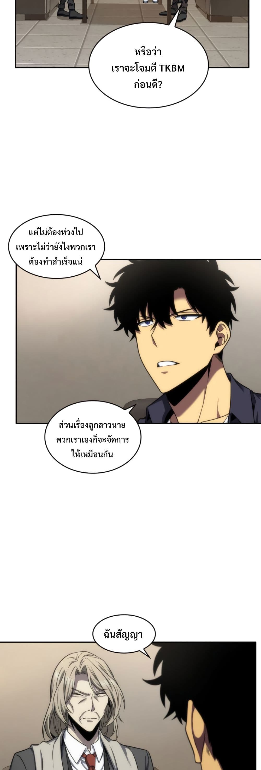 Tomb Raider King ราชันย์จอมโจรปล้นสุสาน page 7