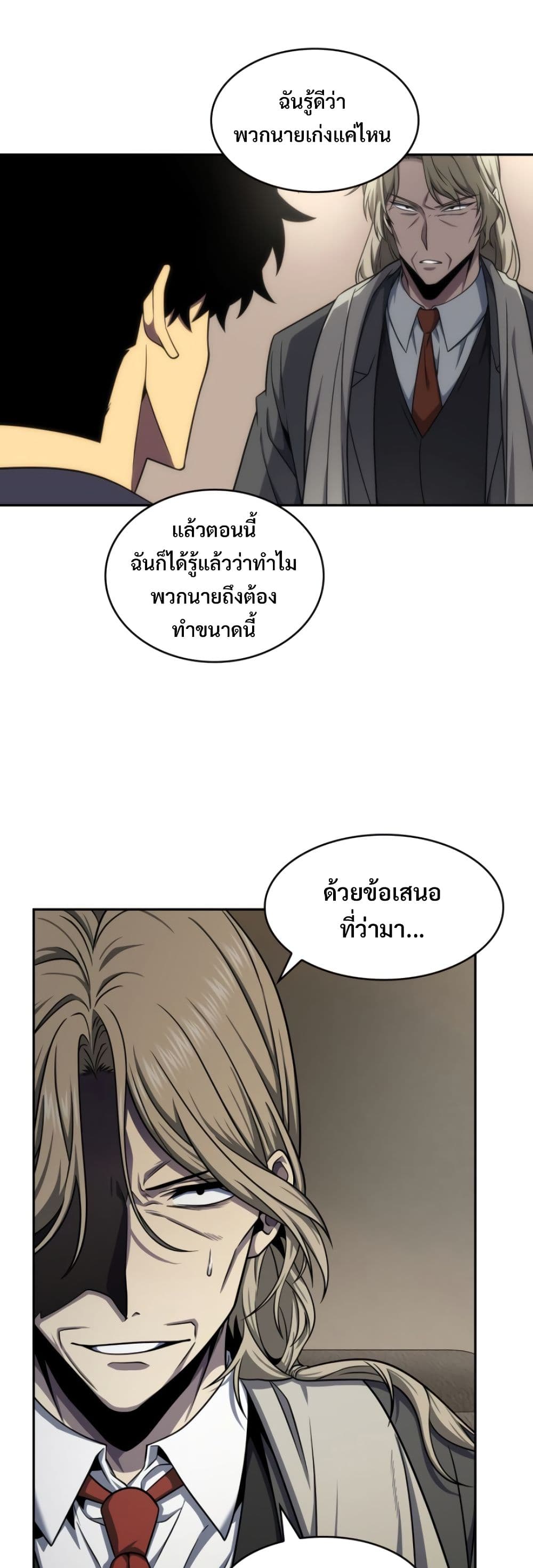 Tomb Raider King ราชันย์จอมโจรปล้นสุสาน page 9