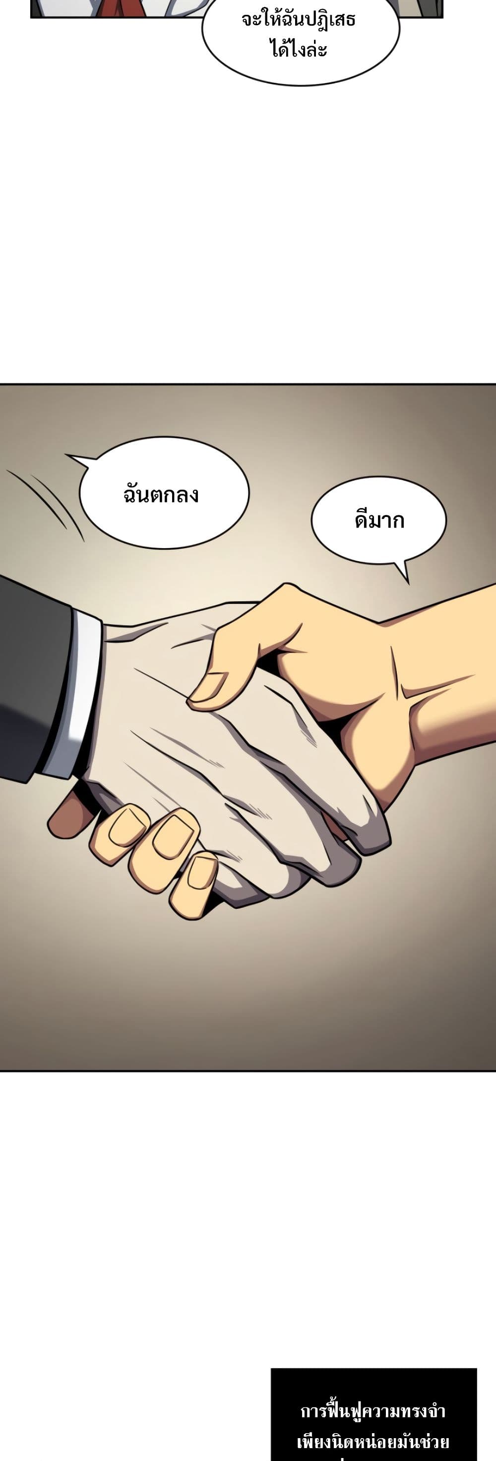 Tomb Raider King ราชันย์จอมโจรปล้นสุสาน page 10