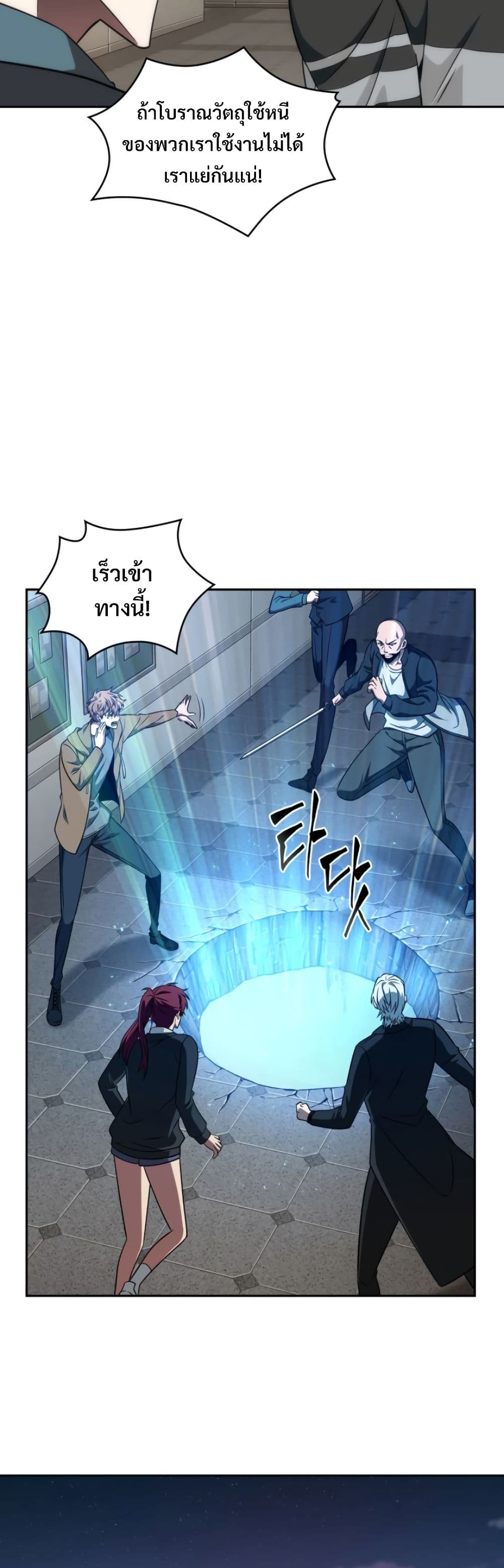 Tomb Raider King ราชันย์จอมโจรปล้นสุสาน page 6