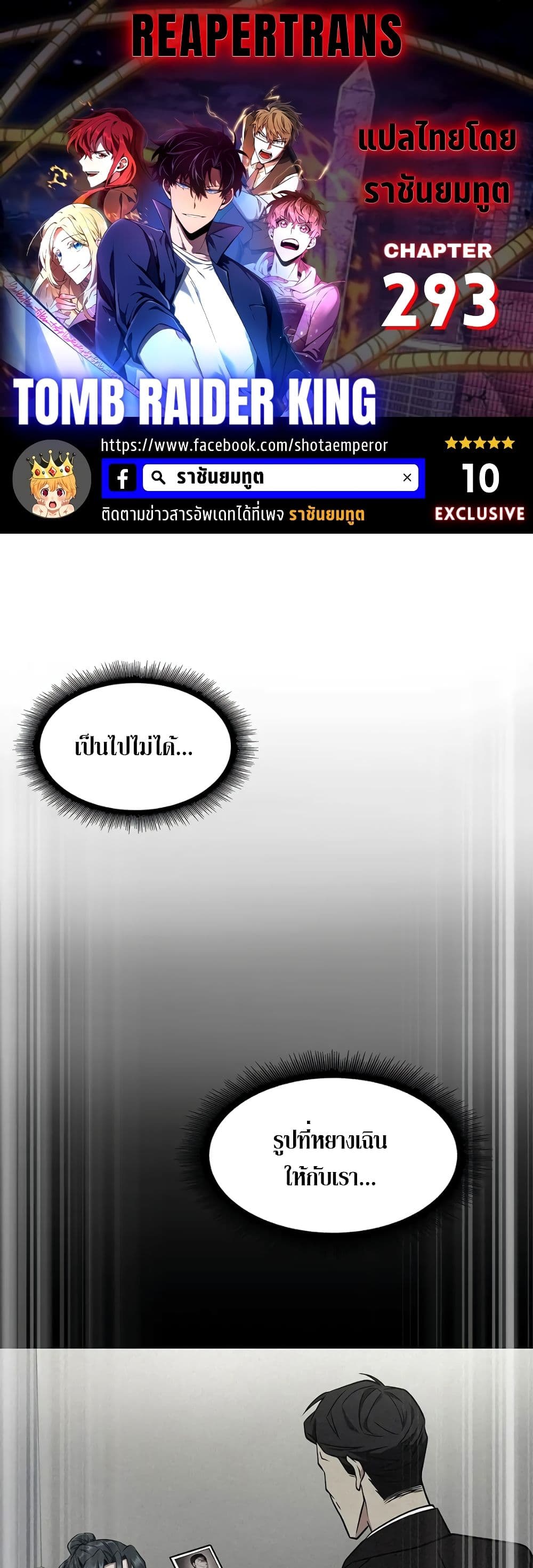 Tomb Raider King ราชันย์จอมโจรปล้นสุสาน page 1