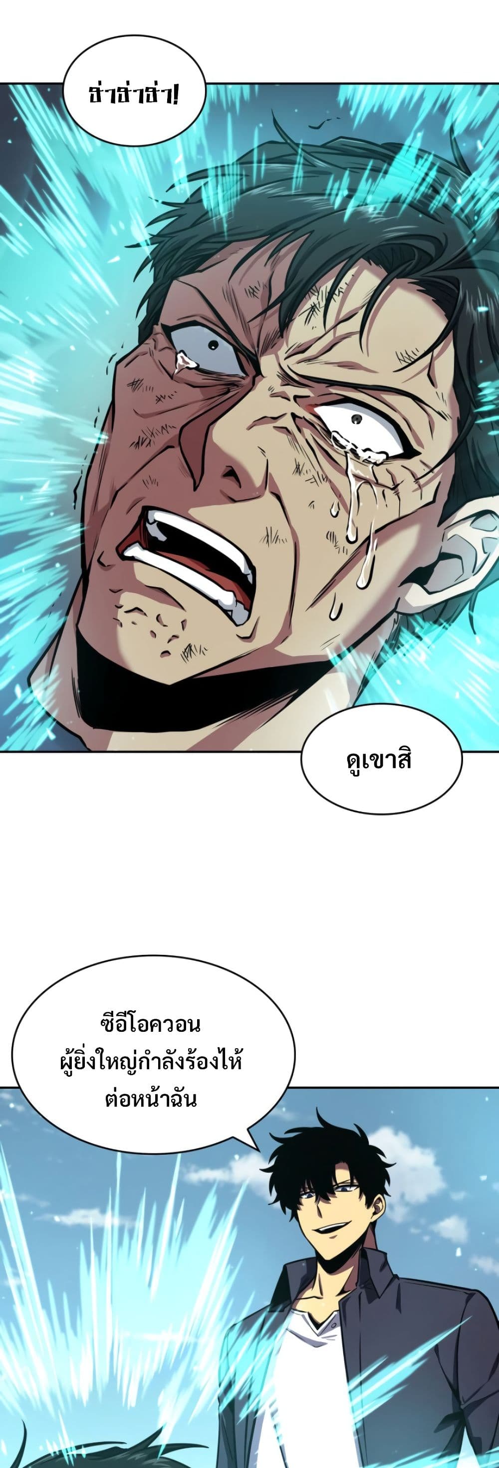 Tomb Raider King ราชันย์จอมโจรปล้นสุสาน page 7