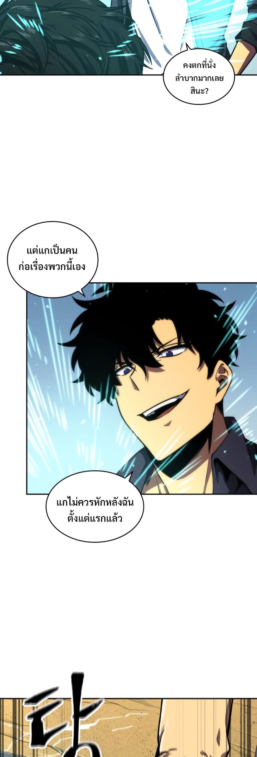 Tomb Raider King ราชันย์จอมโจรปล้นสุสาน page 8
