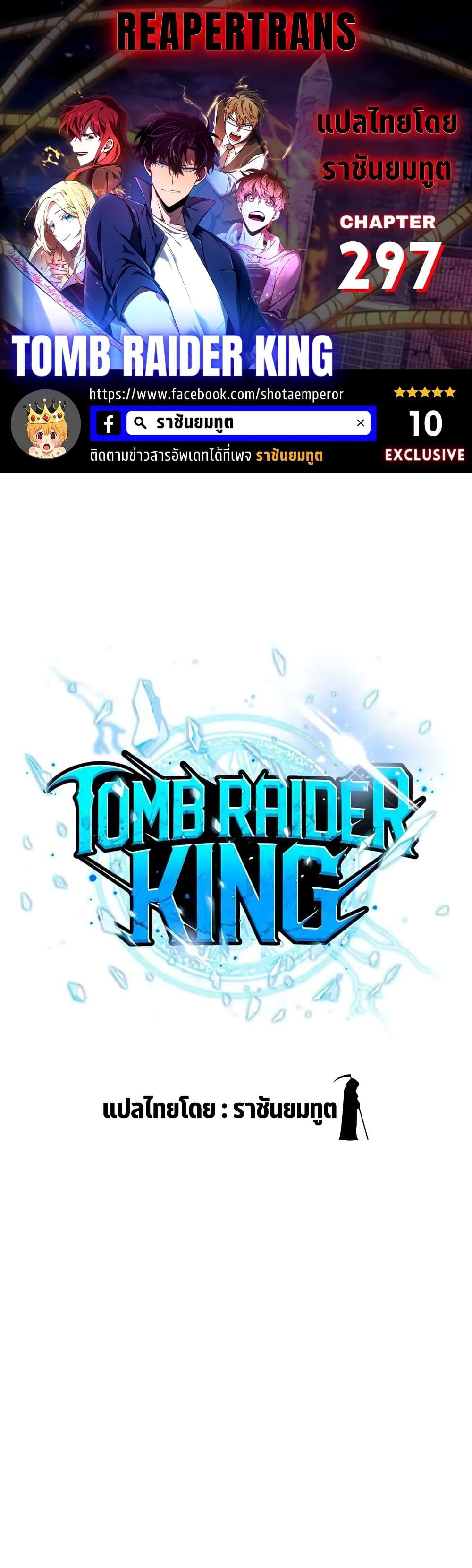Tomb Raider King ราชันย์จอมโจรปล้นสุสาน page 1