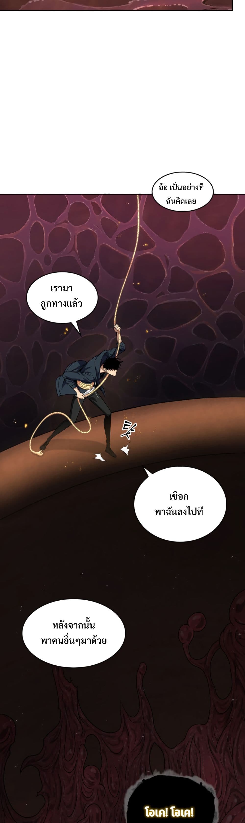 Tomb Raider King ราชันย์จอมโจรปล้นสุสาน page 9