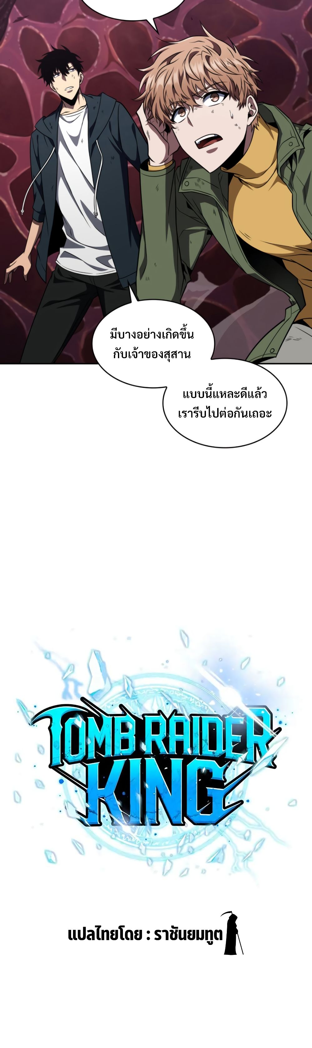 Tomb Raider King ราชันย์จอมโจรปล้นสุสาน page 4