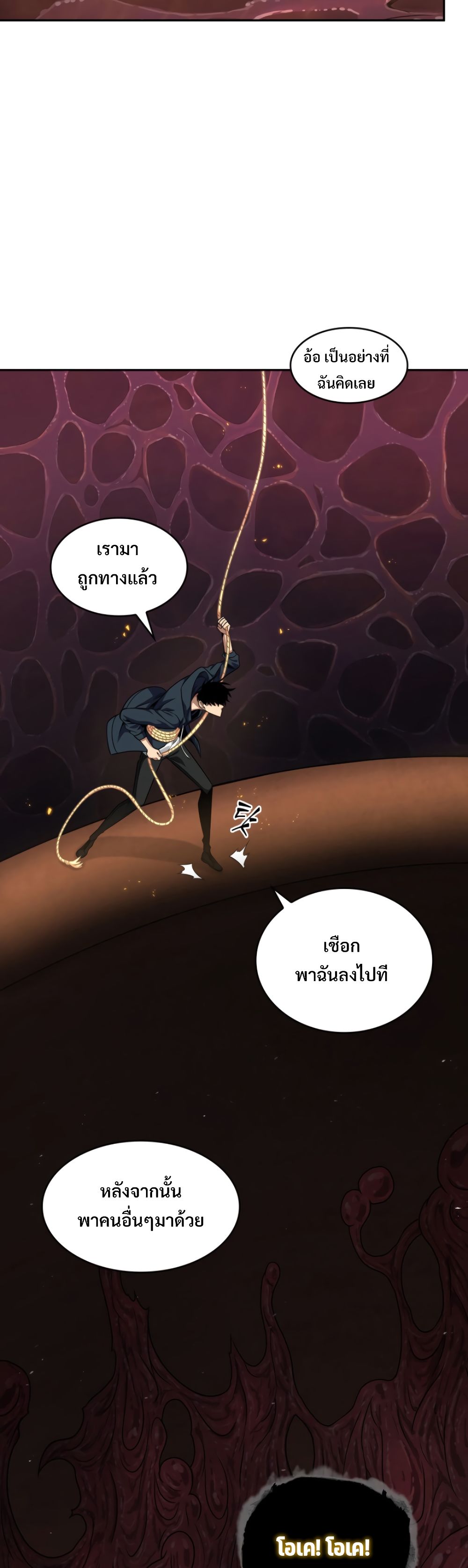 Tomb Raider King ราชันย์จอมโจรปล้นสุสาน page 9