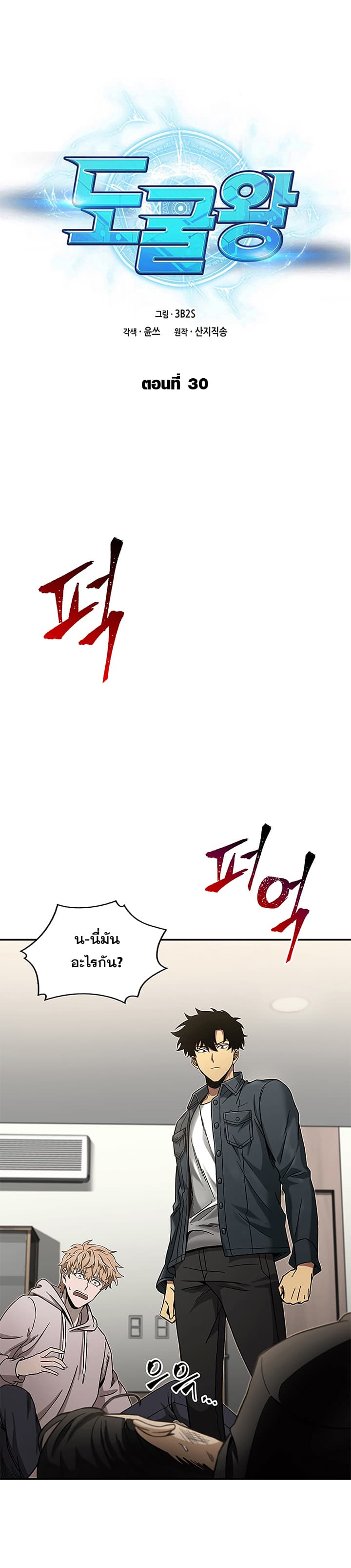 Tomb Raider King ราชันย์จอมโจรปล้นสุสาน page 1