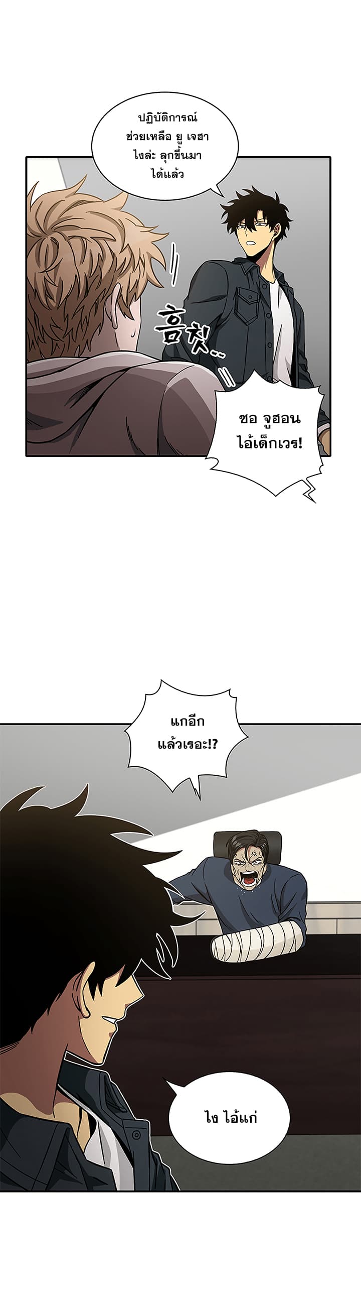 Tomb Raider King ราชันย์จอมโจรปล้นสุสาน page 2