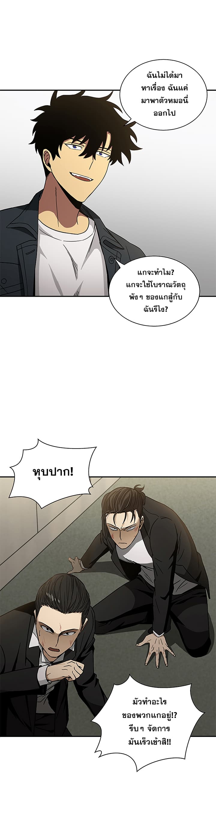 Tomb Raider King ราชันย์จอมโจรปล้นสุสาน page 3