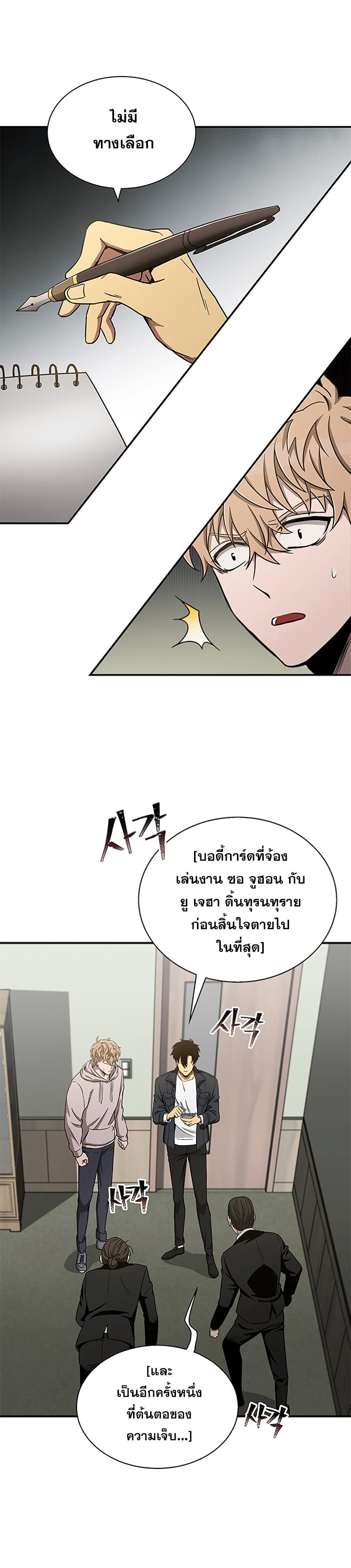 Tomb Raider King ราชันย์จอมโจรปล้นสุสาน page 4