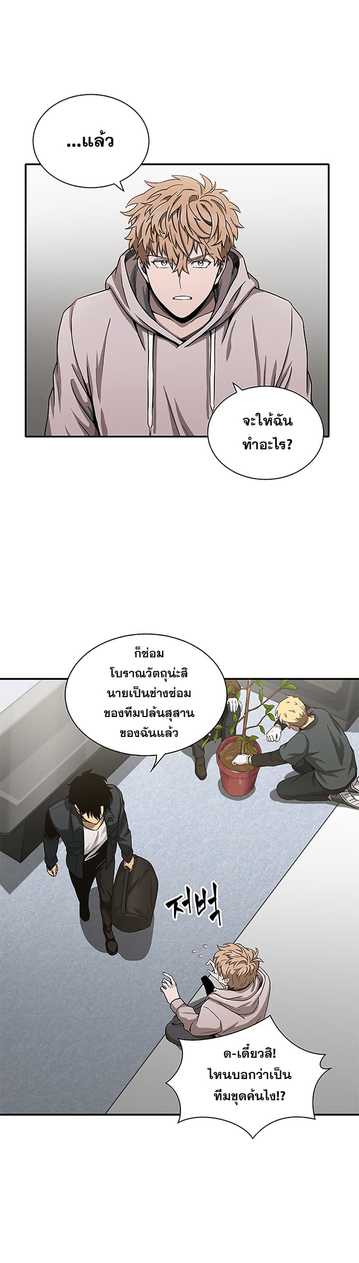 Tomb Raider King ราชันย์จอมโจรปล้นสุสาน page 6
