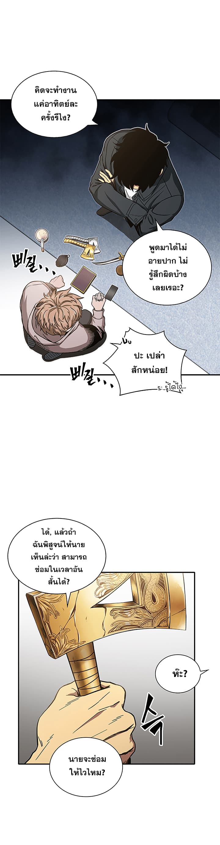 Tomb Raider King ราชันย์จอมโจรปล้นสุสาน page 12