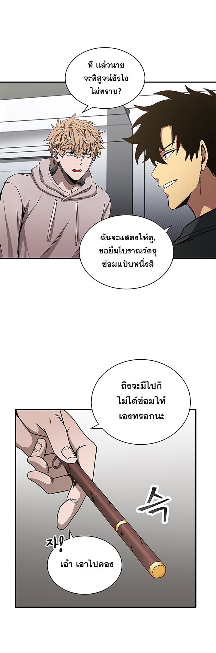 Tomb Raider King ราชันย์จอมโจรปล้นสุสาน page 13