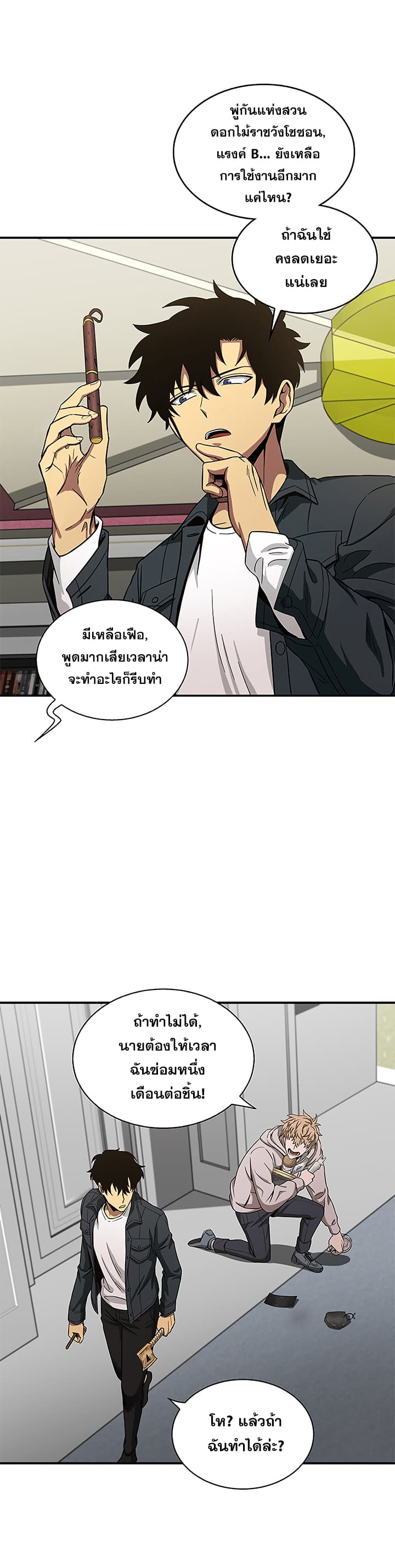 Tomb Raider King ราชันย์จอมโจรปล้นสุสาน page 14