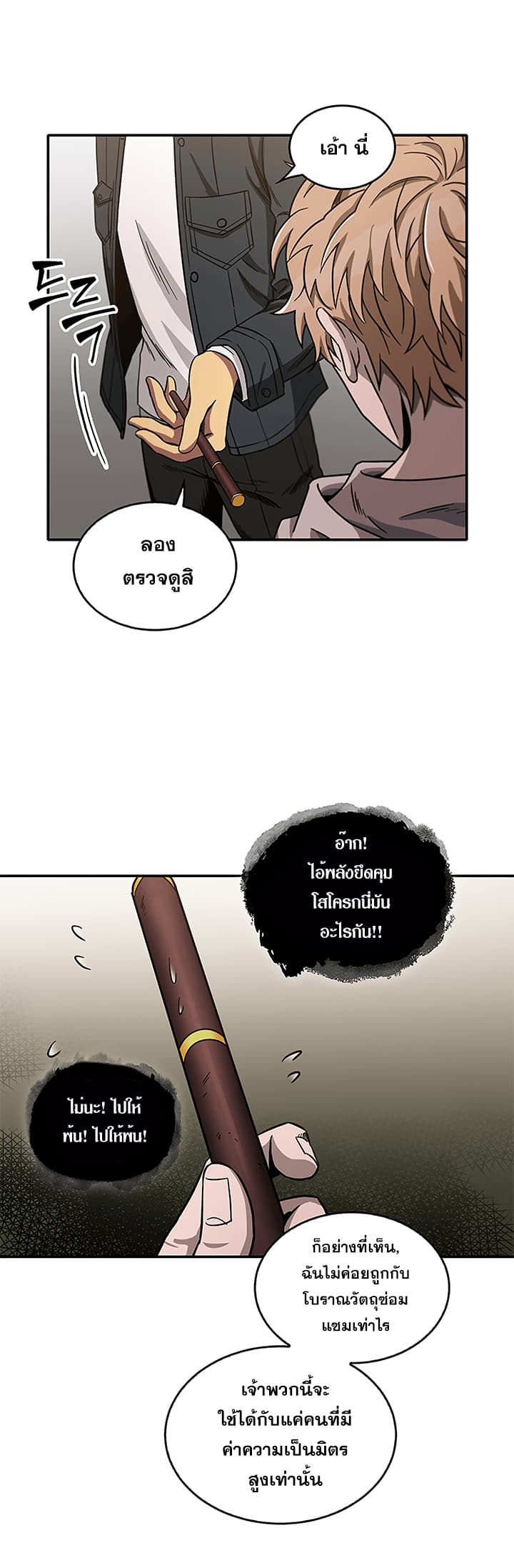 Tomb Raider King ราชันย์จอมโจรปล้นสุสาน page 18