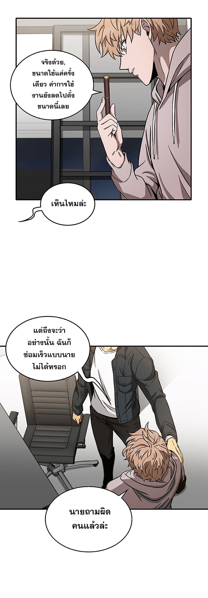Tomb Raider King ราชันย์จอมโจรปล้นสุสาน page 19