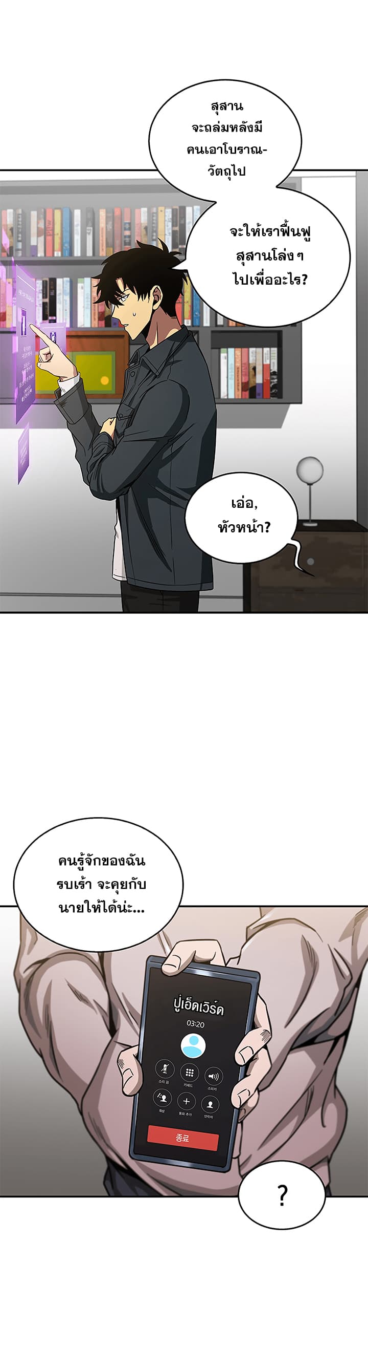 Tomb Raider King ราชันย์จอมโจรปล้นสุสาน page 24