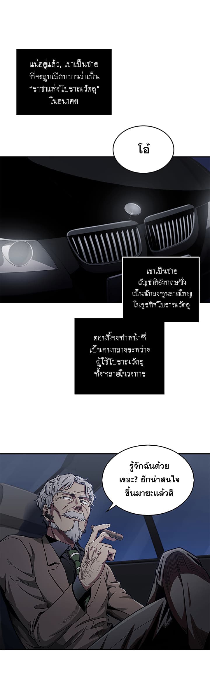 Tomb Raider King ราชันย์จอมโจรปล้นสุสาน page 26
