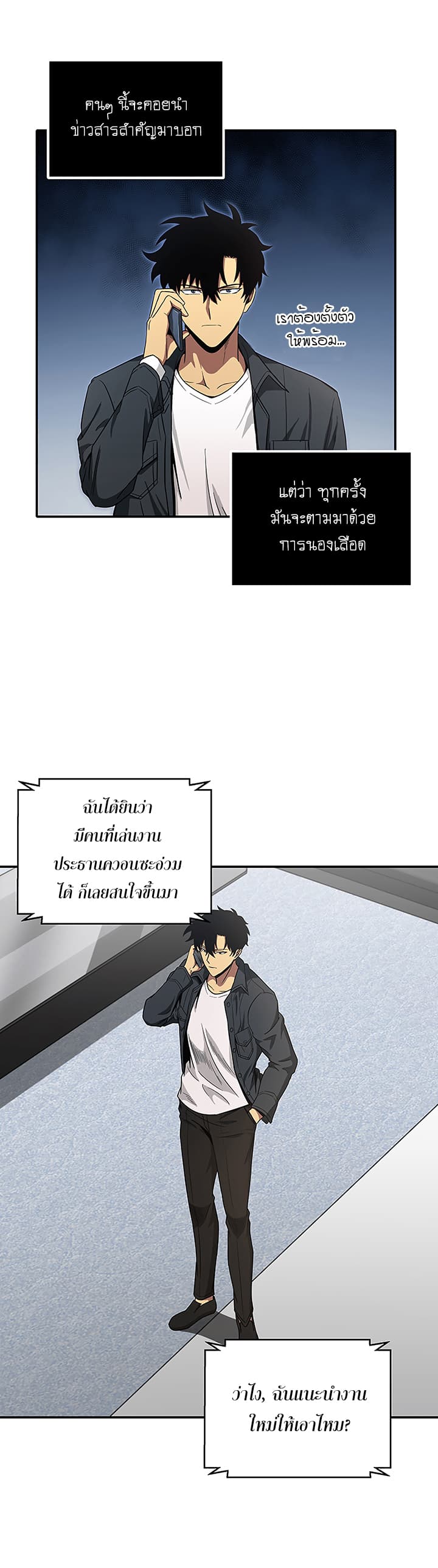 Tomb Raider King ราชันย์จอมโจรปล้นสุสาน page 27