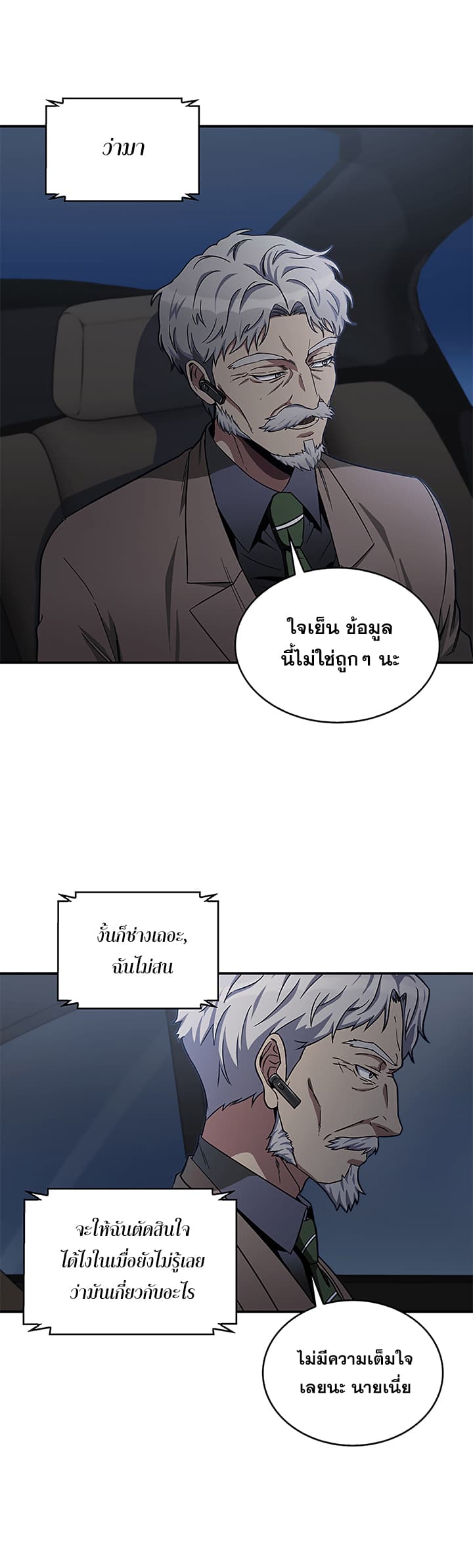 Tomb Raider King ราชันย์จอมโจรปล้นสุสาน page 28