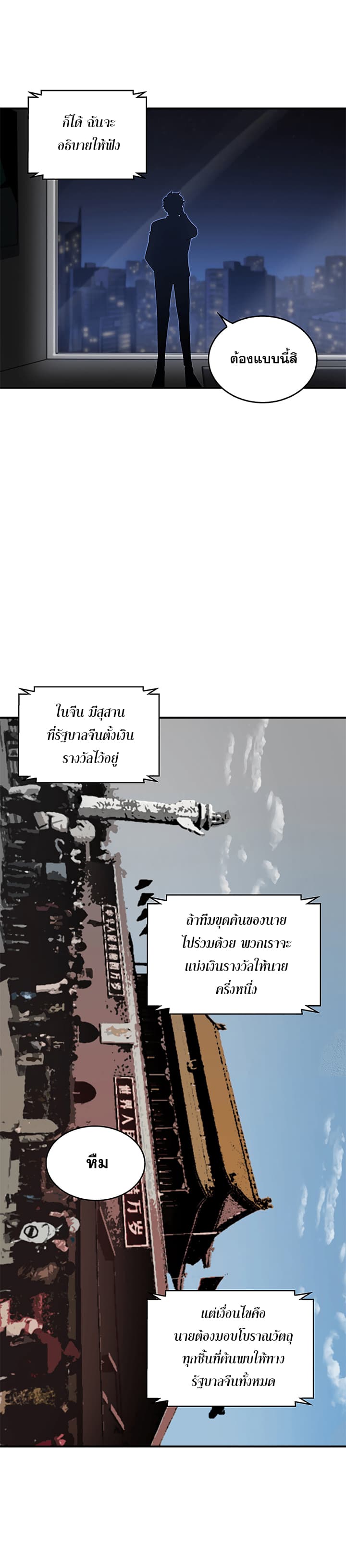Tomb Raider King ราชันย์จอมโจรปล้นสุสาน page 29