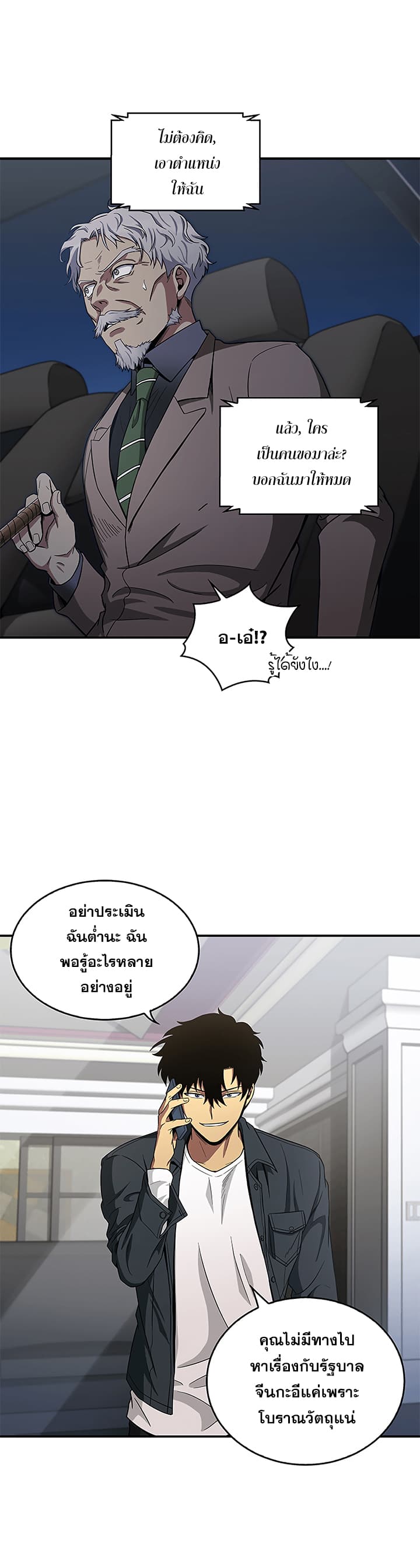 Tomb Raider King ราชันย์จอมโจรปล้นสุสาน page 31