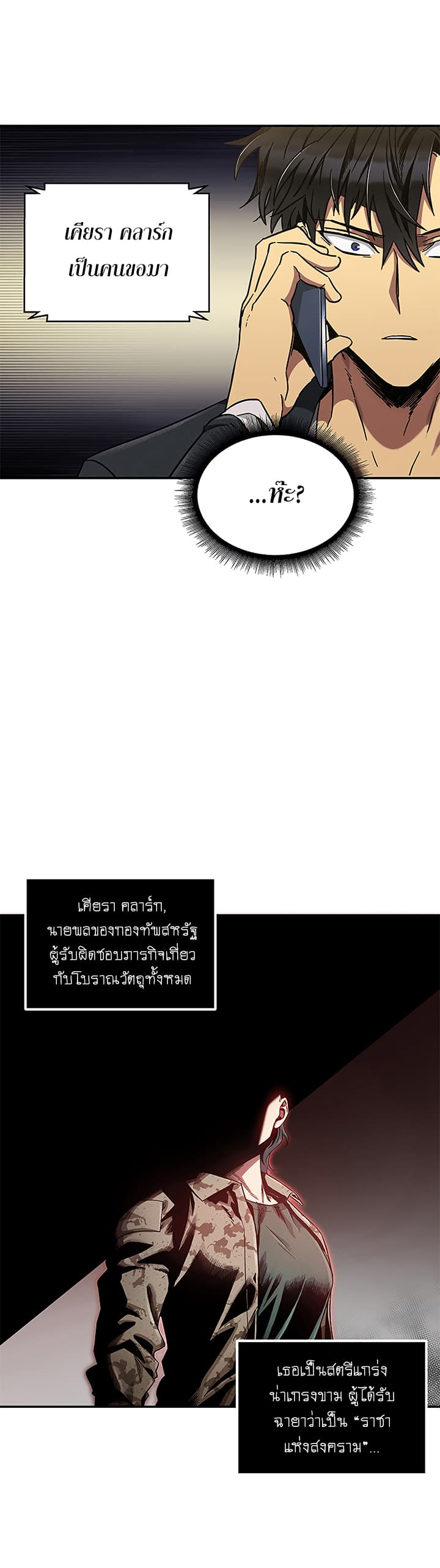 Tomb Raider King ราชันย์จอมโจรปล้นสุสาน page 33