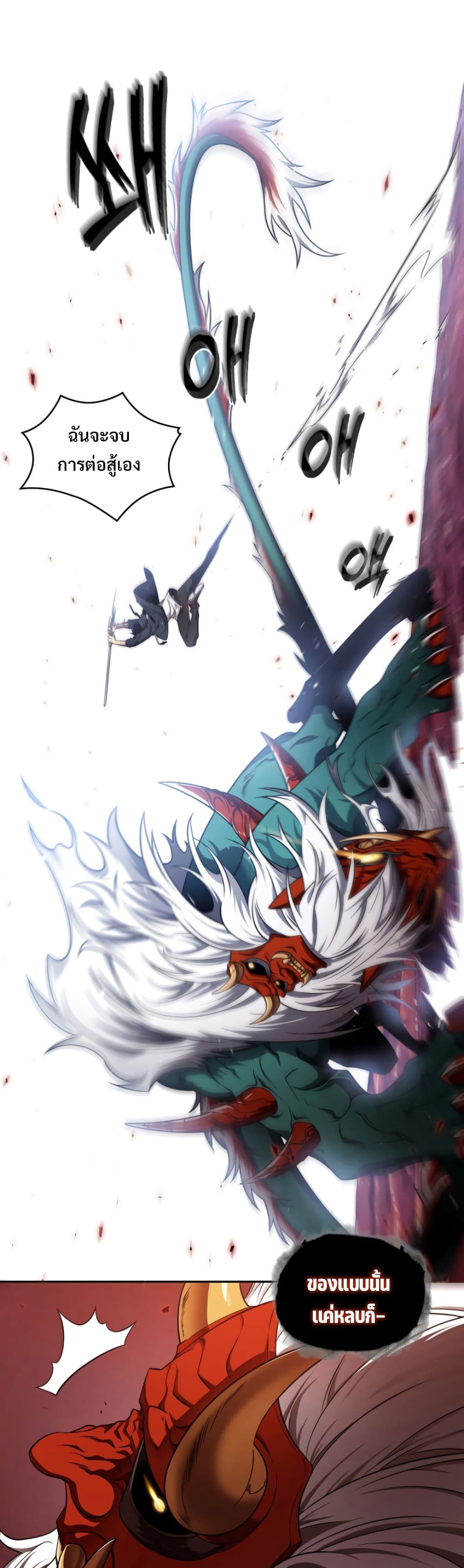 Tomb Raider King ราชันย์จอมโจรปล้นสุสาน page 4