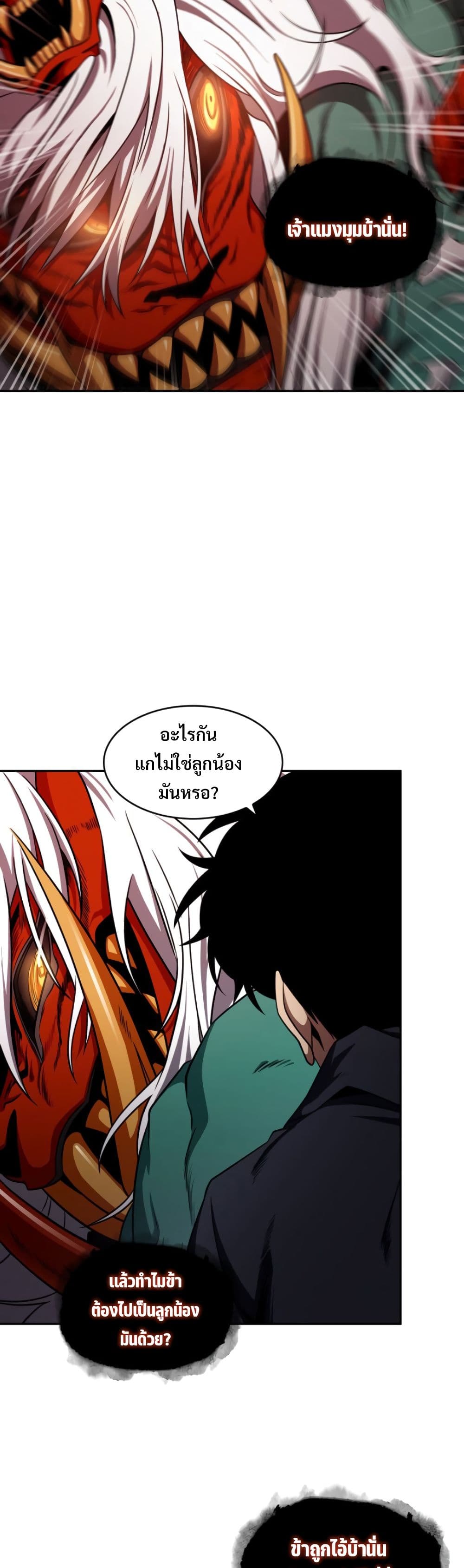 Tomb Raider King ราชันย์จอมโจรปล้นสุสาน page 10