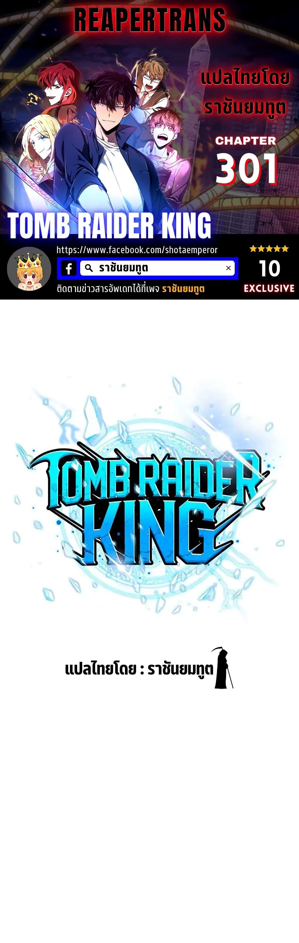Tomb Raider King ราชันย์จอมโจรปล้นสุสาน page 1