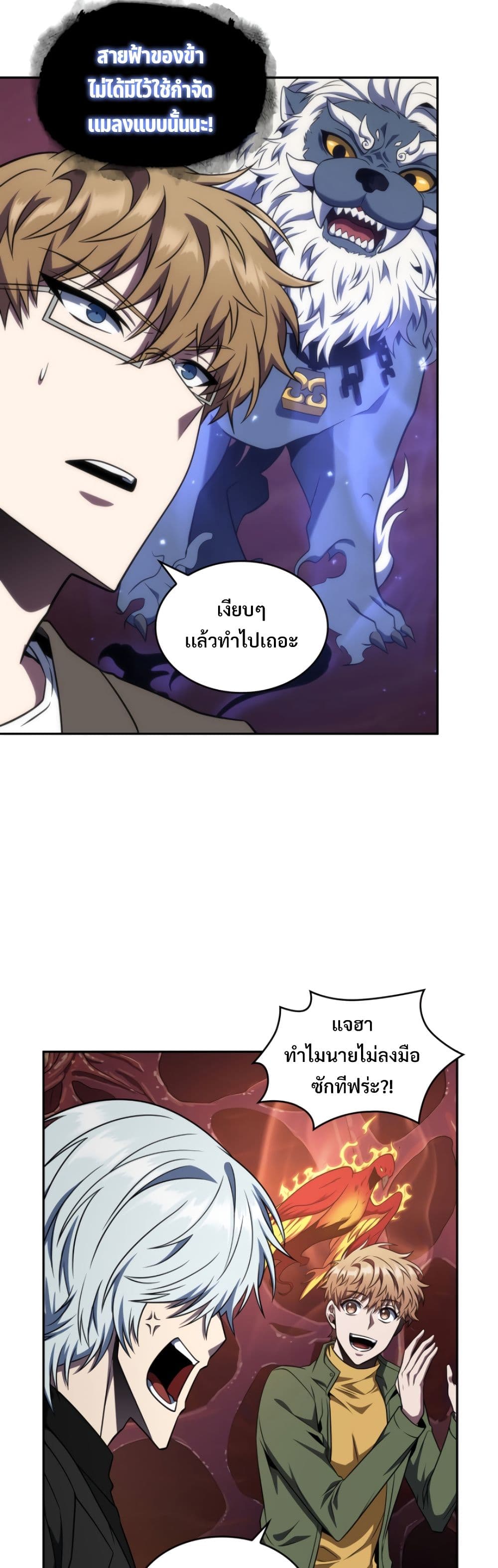 Tomb Raider King ราชันย์จอมโจรปล้นสุสาน page 8