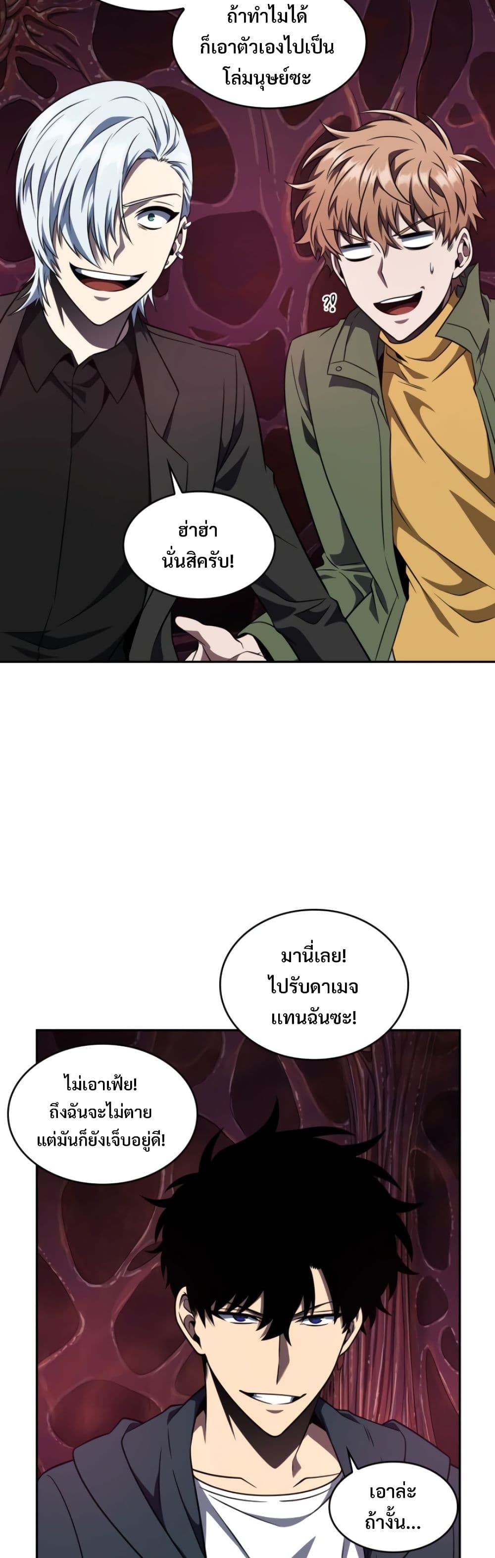 Tomb Raider King ราชันย์จอมโจรปล้นสุสาน page 10