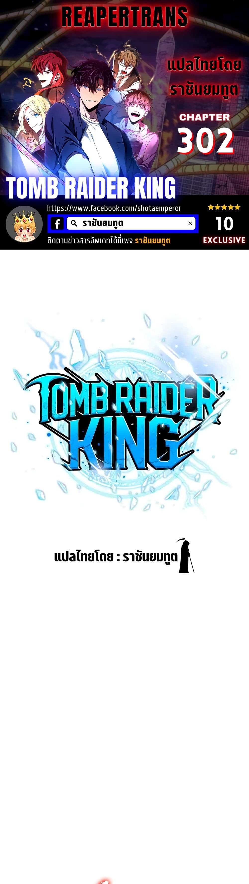 Tomb Raider King ราชันย์จอมโจรปล้นสุสาน page 1