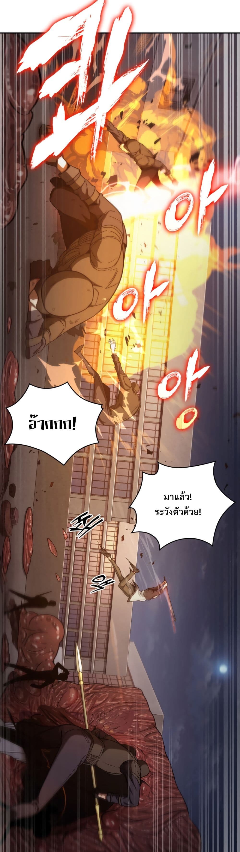 Tomb Raider King ราชันย์จอมโจรปล้นสุสาน page 2