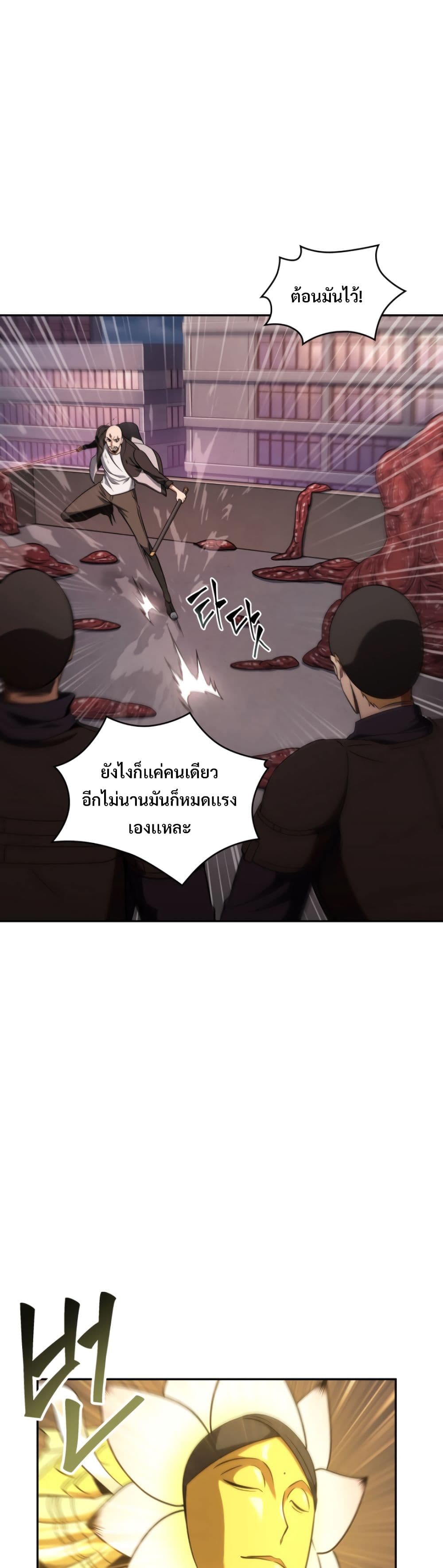 Tomb Raider King ราชันย์จอมโจรปล้นสุสาน page 5