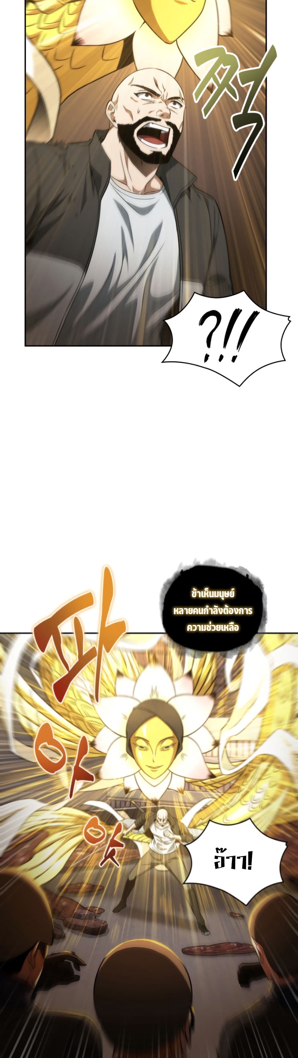 Tomb Raider King ราชันย์จอมโจรปล้นสุสาน page 6