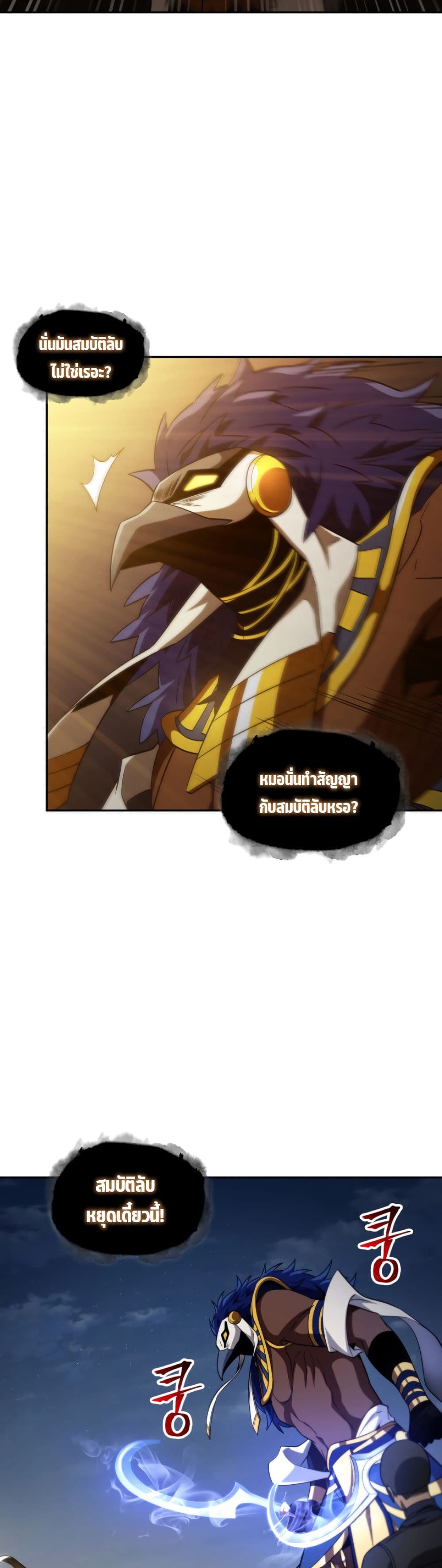 Tomb Raider King ราชันย์จอมโจรปล้นสุสาน page 7