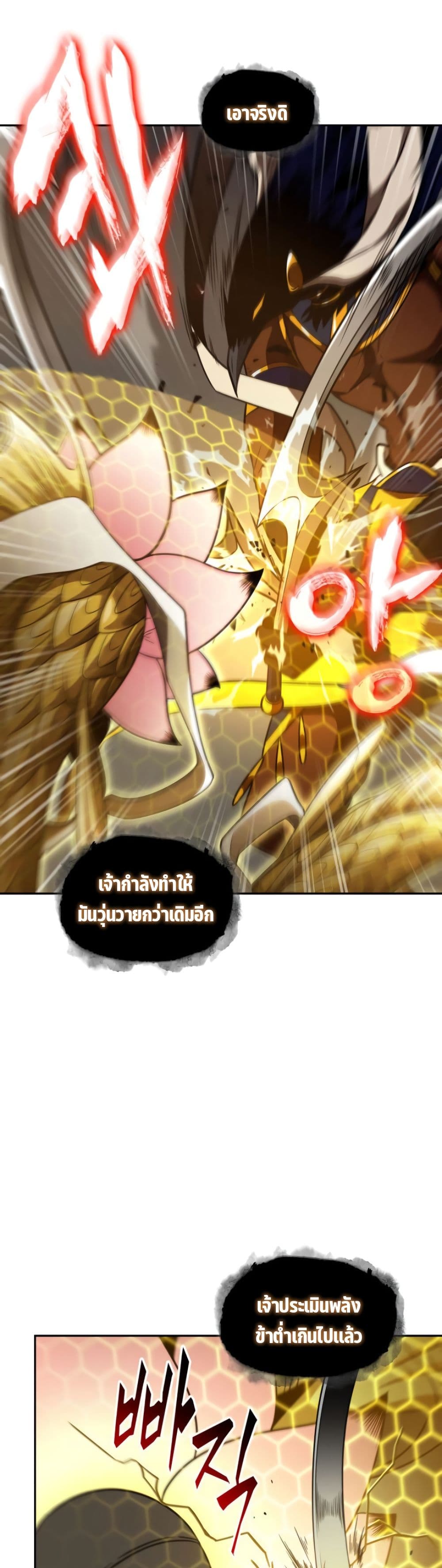 Tomb Raider King ราชันย์จอมโจรปล้นสุสาน page 9