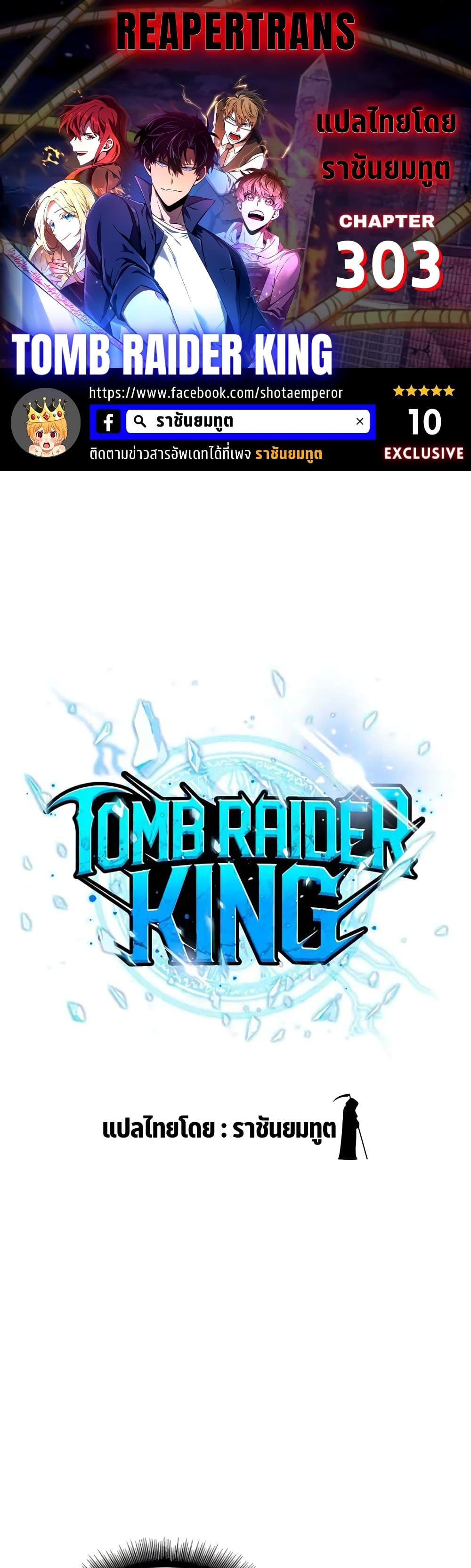 Tomb Raider King ราชันย์จอมโจรปล้นสุสาน page 1