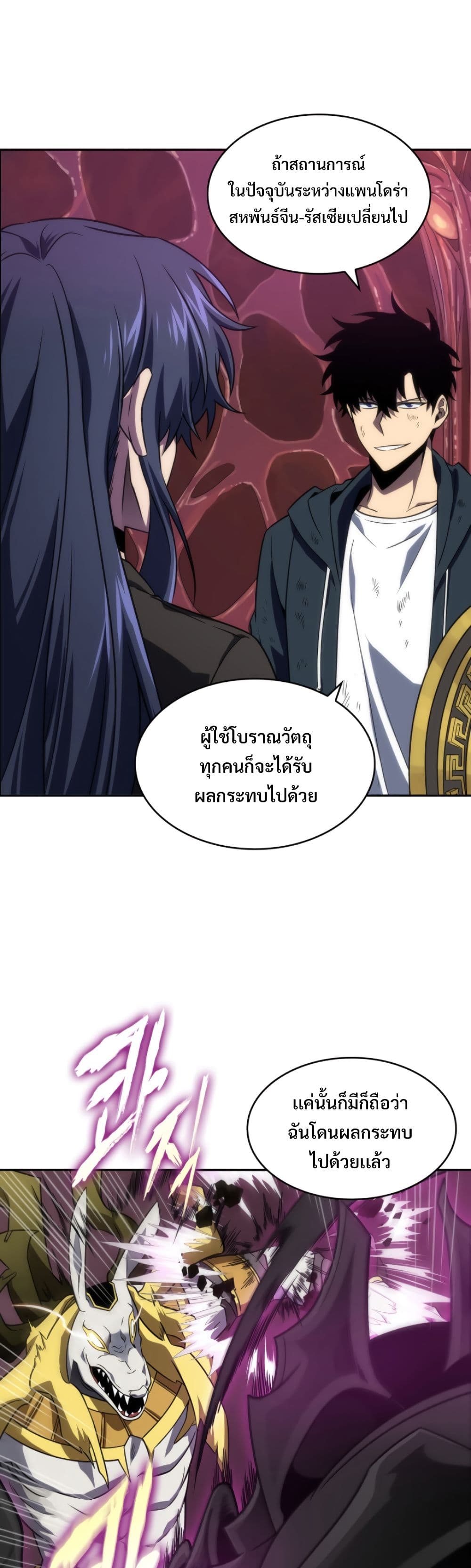 Tomb Raider King ราชันย์จอมโจรปล้นสุสาน page 4
