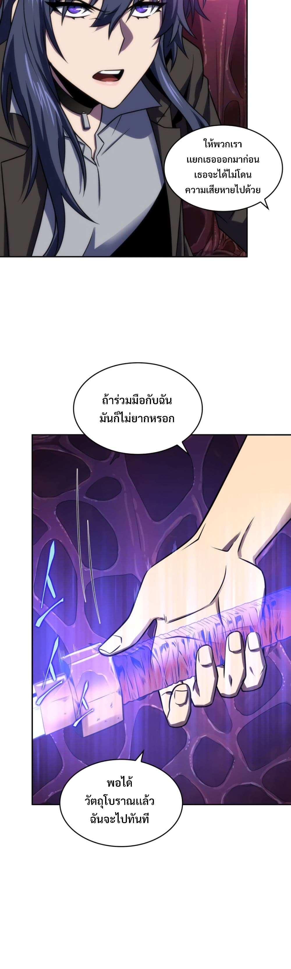 Tomb Raider King ราชันย์จอมโจรปล้นสุสาน page 7