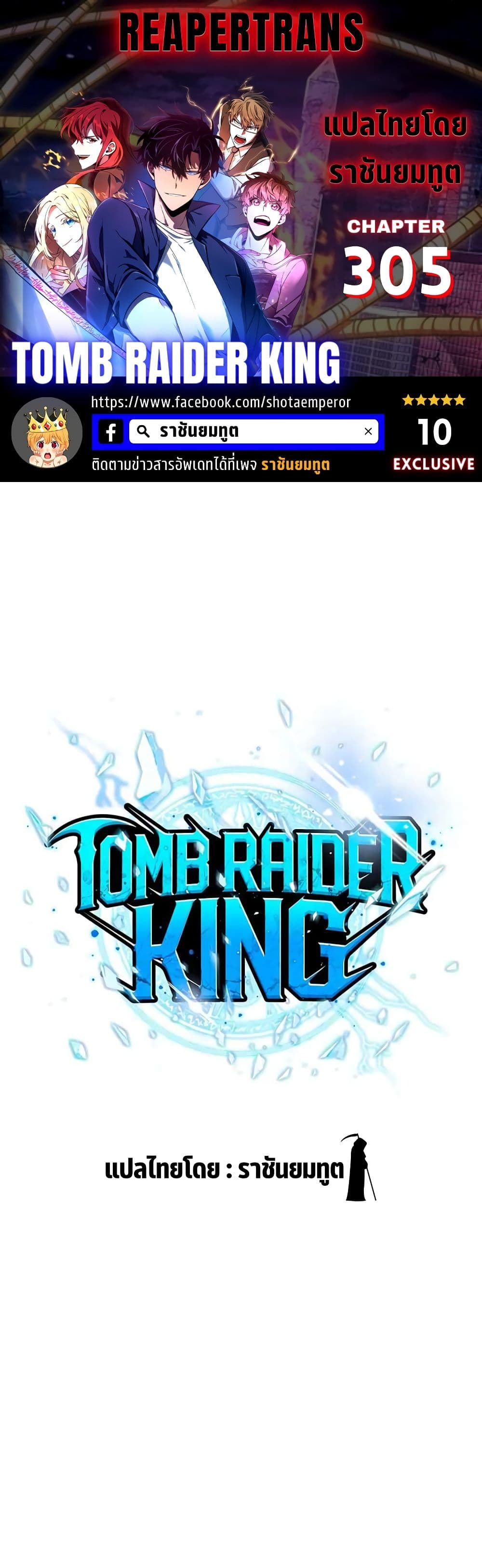 Tomb Raider King ราชันย์จอมโจรปล้นสุสาน page 1