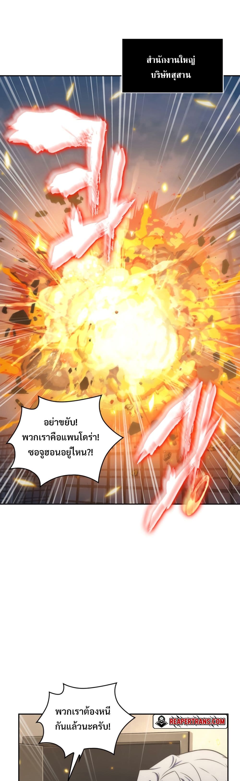 Tomb Raider King ราชันย์จอมโจรปล้นสุสาน page 2