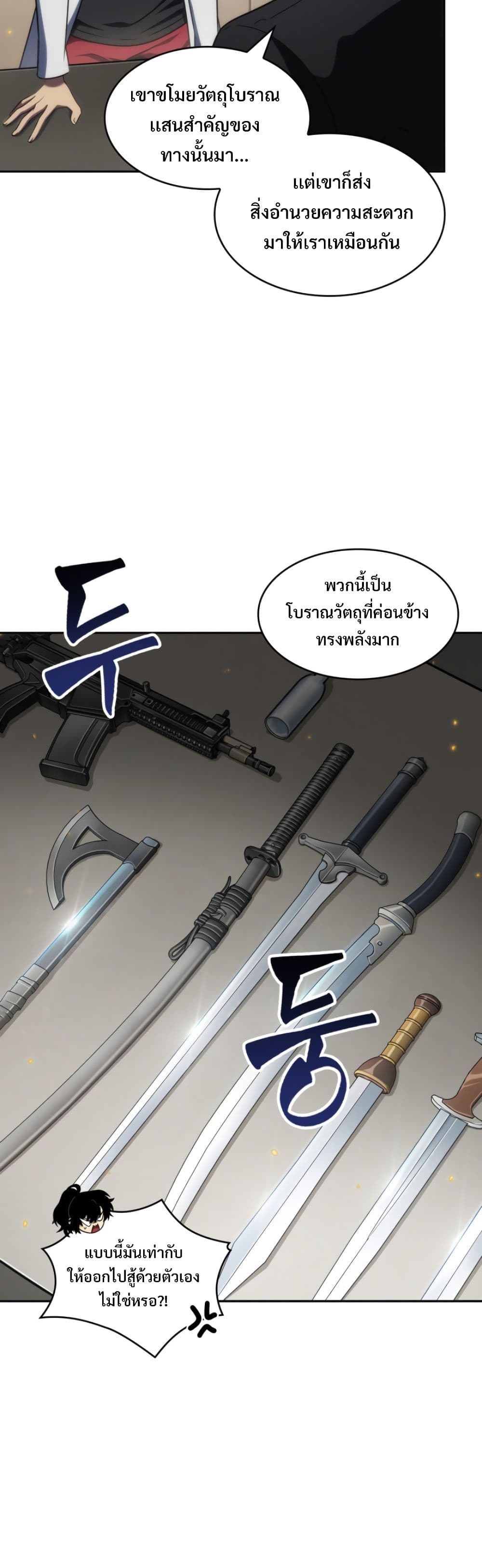 Tomb Raider King ราชันย์จอมโจรปล้นสุสาน page 4