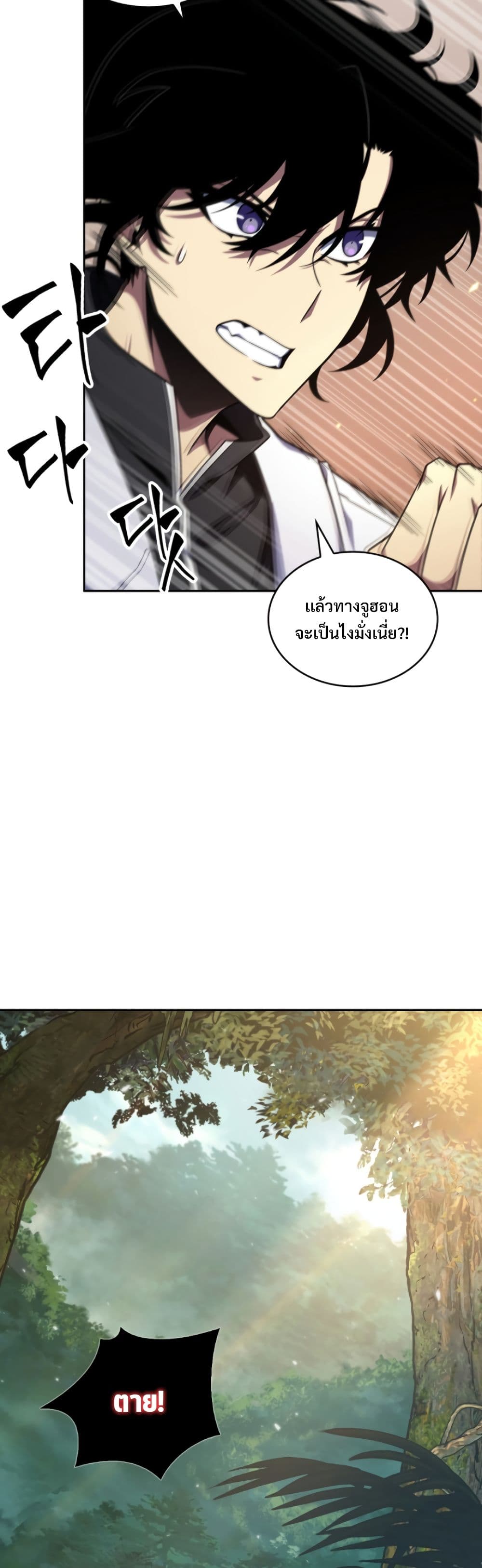 Tomb Raider King ราชันย์จอมโจรปล้นสุสาน page 6